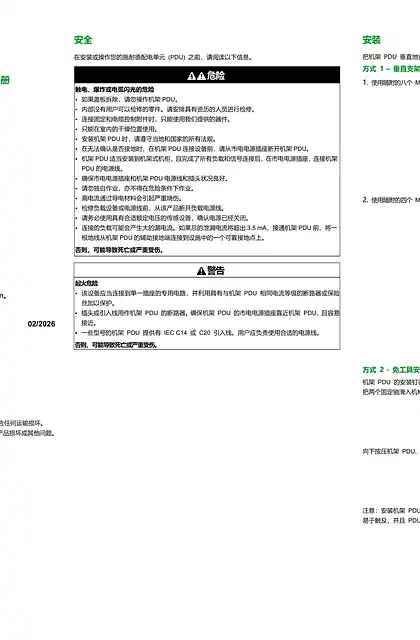 schneider施耐德SEP6113G&SEP6123G 安装手册
